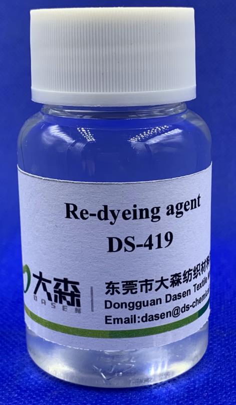 免除硅免除固复染剂 浅黄色液体 DS-419